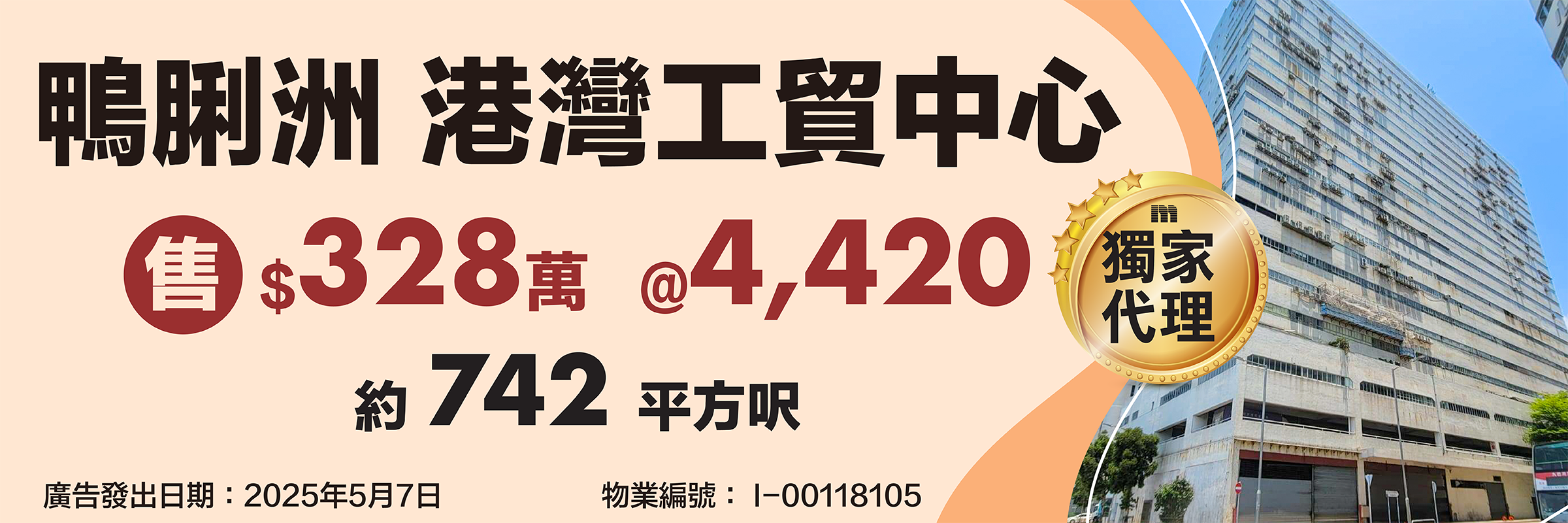 港灣工貿中心 I-00118105
